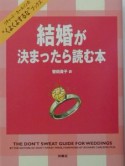 結婚が決まったら読む本