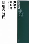 団地の時代