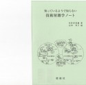 知っているようで知らない技術屋雑学ノート