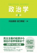 政治学　第2版