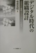 デジタル時代の組織設計