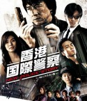 香港国際警察／NEW　POLICE　STORY　4Kリマスター版