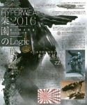 ハイパーウェポン　2016　楽園のロジック