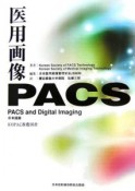 医用画像PACS＜日本語版＞