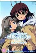 CLANNAD〜光見守る坂道で〜　オフィシャルアナザーストーリー（2）