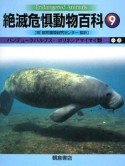 絶滅危惧動物百科　バンデューラバルブス－ポリネシアマイマイ類（9）