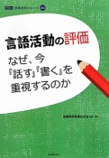 言語活動の評価　算数授業研究シリーズ20