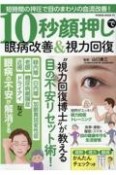 10秒顔押しで眼病改善＆視力回復