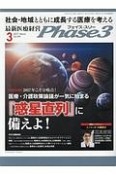 最新医療経営　Phase3　2017．3　特集：医療・介護政策論議が一気に始まる「惑星直列」に備えよ！（391）