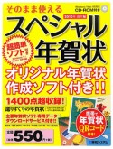 そのまま使える　スペシャル年賀状　CD－ROM付　2010