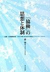 「協働」の思想と体制