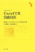 ExcelでR自由自在