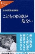 こどもの医療が危ない