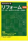 リフォーム＜積算資料ポケット版＞　2008