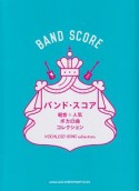 軽音☆人気ボカロ曲コレクション