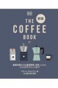 新版　THE　COFFEE　BOOK　基礎知識から生産国情報、焙煎、レシピ、バリスタテクニックまで