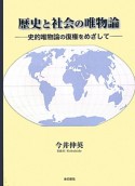 歴史と社会の唯物論