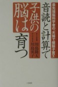 音読と計算で子供の脳は育つ