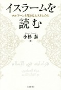 イスラームを読む