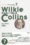 ウィルキー・コリンズ　時代のなかの作家たち7