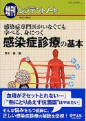 増刊レジデントノート　感染症診療の基本