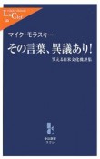 その言葉、異議あり！　笑える日米文化批評集