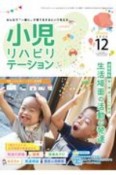 小児リハビリテーション　2020．12　みんなで「一緒に」子育てをするという考え方。（8）