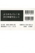 よりみちパン！セ　新刊セット　全3巻　2013