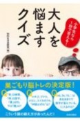 小学生なら1秒で答える！　大人を悩ますクイズ