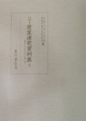 京都大学蔵貴重連歌資料集　伊庭千句（5）