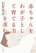 赤ちゃんをわが子として育てる方を求む