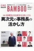 月刊　クリニックばんぶう　2024．7　開業医をサポートする総合情報誌（520）