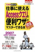 仕事に使えるAccessクエリの便利ワザがマスターできる本＜改訂版＞