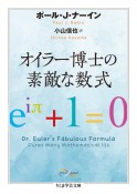 オイラー博士の素敵な数式