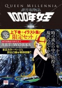 新竹取物語　1000年女王＜特装版＞（上）（下）＋イラスト集付き限定セット