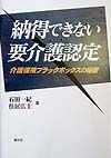 納得できない要介護認定