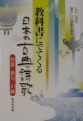 教科書にでてくる日本の古典詩歌