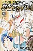 カルラ舞う！　変幻退魔夜行〜外伝　安倍晴明編〜（2）