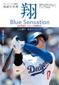 大谷翔平報道写真集　翔〜Blue　Sensation〜