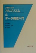 C言語によるアルゴリズムとデータ構造入門