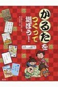 かるたをつくって遊ぼう！　全2巻セット