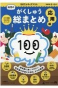 幼児のがくしゅう総まとめ応用編　こぐま会KUNOメソッド　100てんキッズドリル