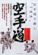 空手道　中学生と指導者のための武道・体育シリーズ3