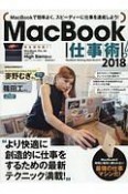 MacBook仕事術！　High　Sierra対応＜最新版＞　2018