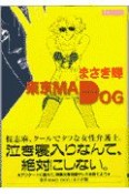 東京mad　dog