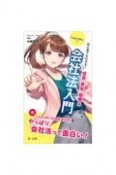 初心者でもわかる！　LawLゆいの会社法入門　役員・資金・組織編