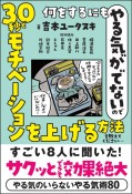 何をするにもやる気がでないので　30秒でモチベーションを上げる方法を教えてください・・・