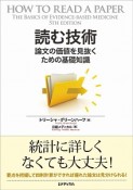 読む技術