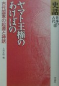 ヤマト王権のあけぼの