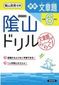 陰山ドリル算数文章題小学6年生